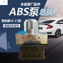 15-17 brakes Si Platinum SI new original ABS pump new Si Platinum ABS pump assembly side slide computer