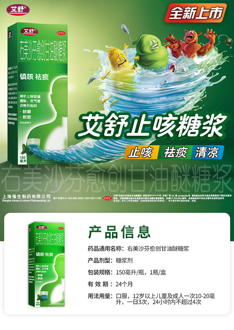 艾舒右美沙芬止咳糖浆咳嗽药润肺止咳化痰膏祛痰治干咳嗽喉咙痒_种草