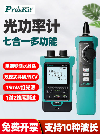Baogong MT-7625 광학 전력 측정기 7-in-1 광섬유 적색광 듀얼 모드 헌팅 시퀀스 테스트 단일 끝 결정 헤드 Baogong MT-7625 광학 전력 측정기 7-in-1 광섬유 적색광 듀얼 모드 헌팅 시퀀스 테스트 단일 끝 결정 헤드