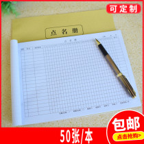 考勤卡签到表单位记工本登记表托班课时点名册幼儿园辅导班培训班