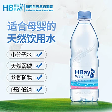 HBay纽湾新西兰进口矿泉水小瓶[40元优惠券]-寻折猪