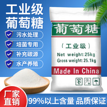 Industrial grade glucose Sewage treatment Culture aquaculture Organic carbon Efficient carbon source Supplementary chemical raw materials