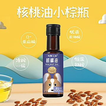 戈壁工坊宝宝DHA核桃油100ml*2瓶[35元优惠券]-寻折猪