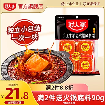 好人家牛油火锅底料四块360g[6元优惠券]-寻折猪