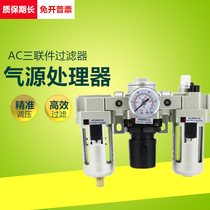 Gas Source Processing filter triptych AC2000 4000 Oil-water separator AC3000-03 Pressure reducing pressure reducing valve