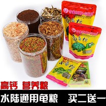 Tortoise Grain Supplement Calcium Chinese Grass Turtle Brazilian tortoise Dried Shrimpy Dried Shrimps Dry Hamster and Turtle Fodder
