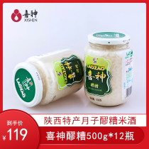 Shaanxis old Joe Heineken mash 500g * 12 bottles of Shaanxi Tetes mash of the rice wine brewery Xian mash