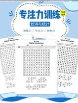 Digital elimination training card kindergarten baby preschool childrens attention concentration teaching aids artifact