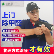 Door-to-door formaldehyde treatment service Beijing odor fresh house decoration department imported Japanese office furniture paint