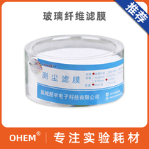 Ultrafine microporous glass fiber filtration membranes glass fiber filtration membranes quartz filter 47mm 47mm 90mm 110mm 110mm PM2 5 particulate matter in flux sampling