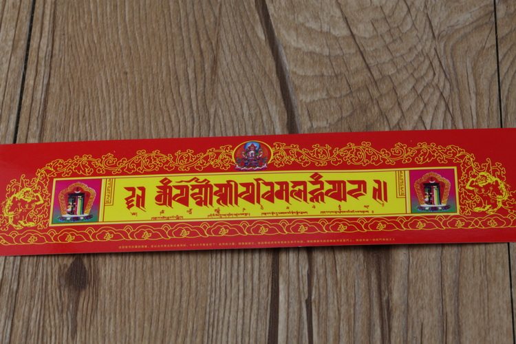 过门解脱 过门咒 如意轮咒 佛教用品 密宗用品 过门解脱咒