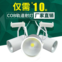 Track spot light Full set clothing store background wall household commercial slide light led rail cob surface mounted downlight 30w