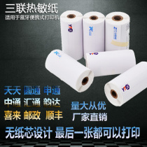 Express portable printing paper Yun Da Zhongtong Yuantong Daily Shentong Best Express Triple Electronic Face Single Paper