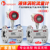 DN25 flange liquid turbine flowmeter agricultural diesel small flow methanol meter intelligent water meter 1 inch