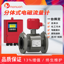65L split electromagnetic flowmeter liquid water flowmeter meter meter pulp mud waste sewage