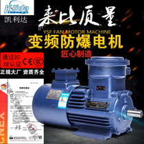 YBBP variable frequency explosion-proof motor 2 stage 0 75 1 5 4KW Vertical horizontal YB3 flameproof motor motor