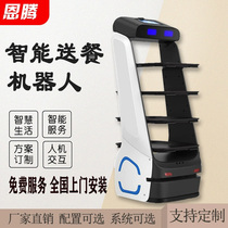 Trackless Distribution Robot Delivery Robot Telefood Robot End Vegetable Restaurant Attendant Intelligent Autonomous Navigation