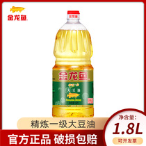 Golden Dragon Fish Soybean Oil 1 8L Edible Oil Barrel Household Salad Oil Small Bottle Vegetable Oil Baking Cake Fried