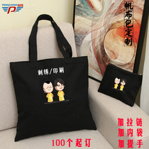 Canvas bag custom printed logo flannel bag embroidery Q version pattern custom coin wallet fan support peripheral customization