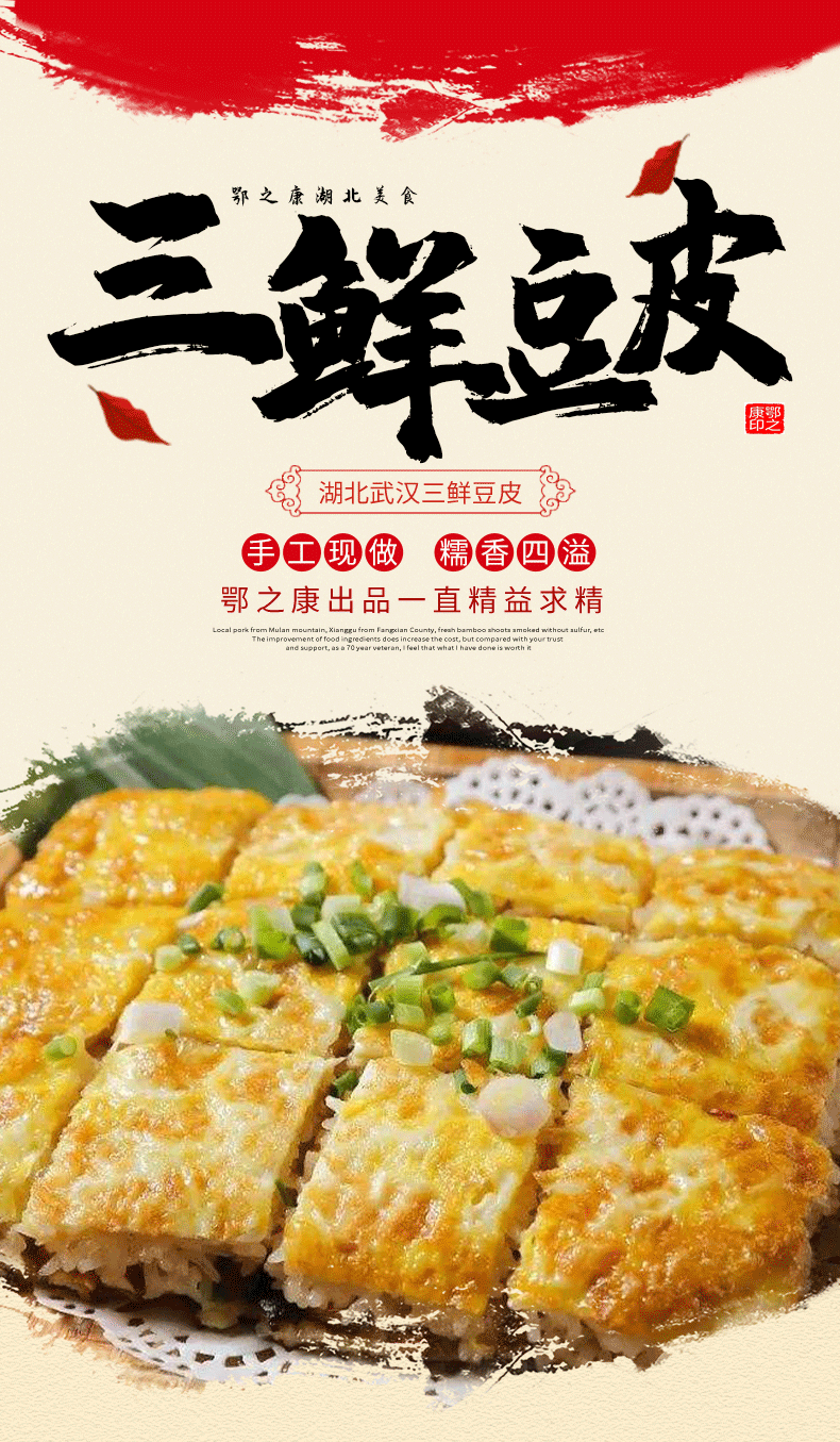 湖北特产名小吃过早武汉三鲜豆皮蔡林记老通城三鲜豆皮面窝糯米鸡