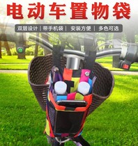 Electric car storage Divine Instrumental Electric Bottle car set hanging bag front to handle bag portable storage cell phone for versatile general purpose