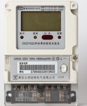 Wuzhou Hao special electric DDZY522 meter 5-60A single-phase carrier charge control intelligent energy meter fire meter 5-60A