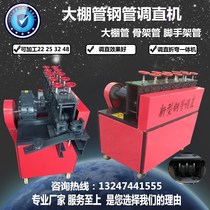 22 greenhouse pipe straightening machine 32 fully automatic small galvanized pipe inch pipe bending straightening Machine 25 steel pipe repair machine