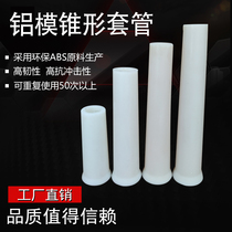 Tapered wall casing Aluminum mold hose Building size head template wall screw Plastic tapered casing support pipe