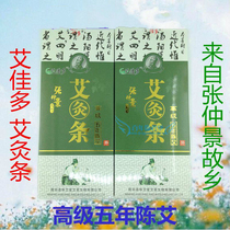 Ai Jiaduo senior five years Chen Ai Tiao Qing moxibustion strip Nanyang Huaitang moxa pure moxibustion strip