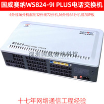 Guoweisena WS824-9i Plus Group program-controlled IP telephone switch 4 external line 16 72 88 extension