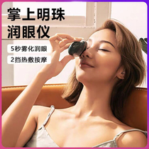 Ashmore eye moisturizing device eye protection device to relieve fatigue hot compress massage atomizer sprayer birthday gift