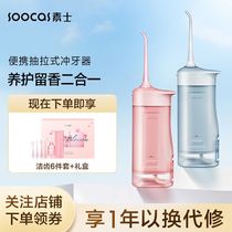 Su Shi W1 Cherry Blossom Rinse Tooth Washing Teeth Home Portable Rinse Oral Cleaning Water Floss Birthday Gift