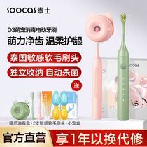 Su Shi D3 electric toothbrush adult sonic automatic male and female couple charging toothbrush sterilization cat claw brush birthday gift