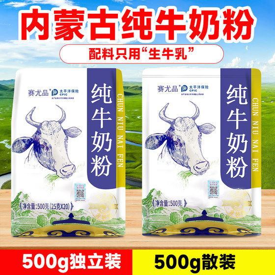 Inner Mongolia Saiyoupin pure milk powder bulk independent pack 500g sucrose-free and added full fat high-calcium milk
Inner Mongolia Saiyoupin pure milk powder bulk independent pack 500g sucrose-free and added full fat high-calcium milk