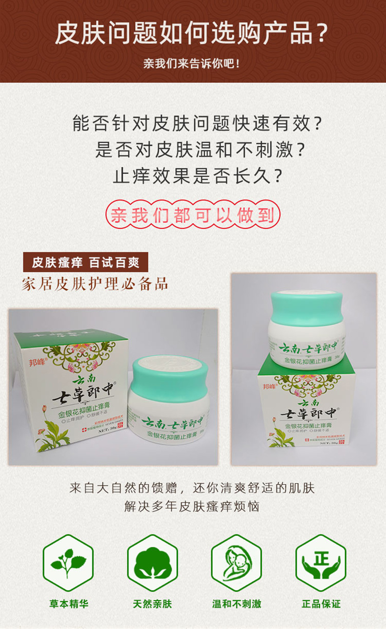 云南七草郎中金银花抑菌止痒膏30g乳膏