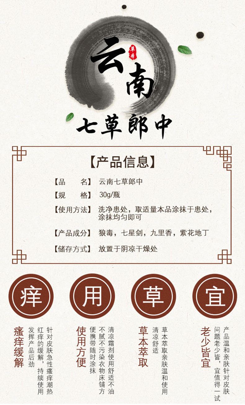 云南七草郎中金银花抑菌止痒膏30g乳膏