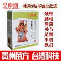 Full-stretching penetration bone paste cervical spine paste to relax tendons and lumbar spine joint pain paste synovial paste Kangzhu pain relief paste