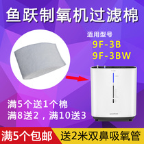 Yuyue oxygen machine 9F-3B 9F-3BW Yuyue filter felt filter cotton Household oxygen machine accessories