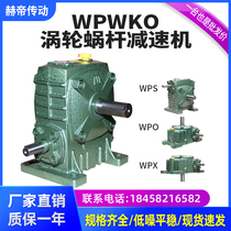Hedi WP slowdown machine lying WPWKO snail poles small three-phase motor gearbox