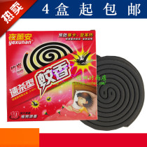 (4 boxes) Night Kaoran brand mosquito coil mosquito coil mosquito coils home indoor baby repellent incense