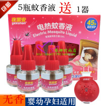 Night Kaoxin electric hot mosquito liquid odorless baby children pregnant women Special household plug-in mosquito repellent liquid supplement