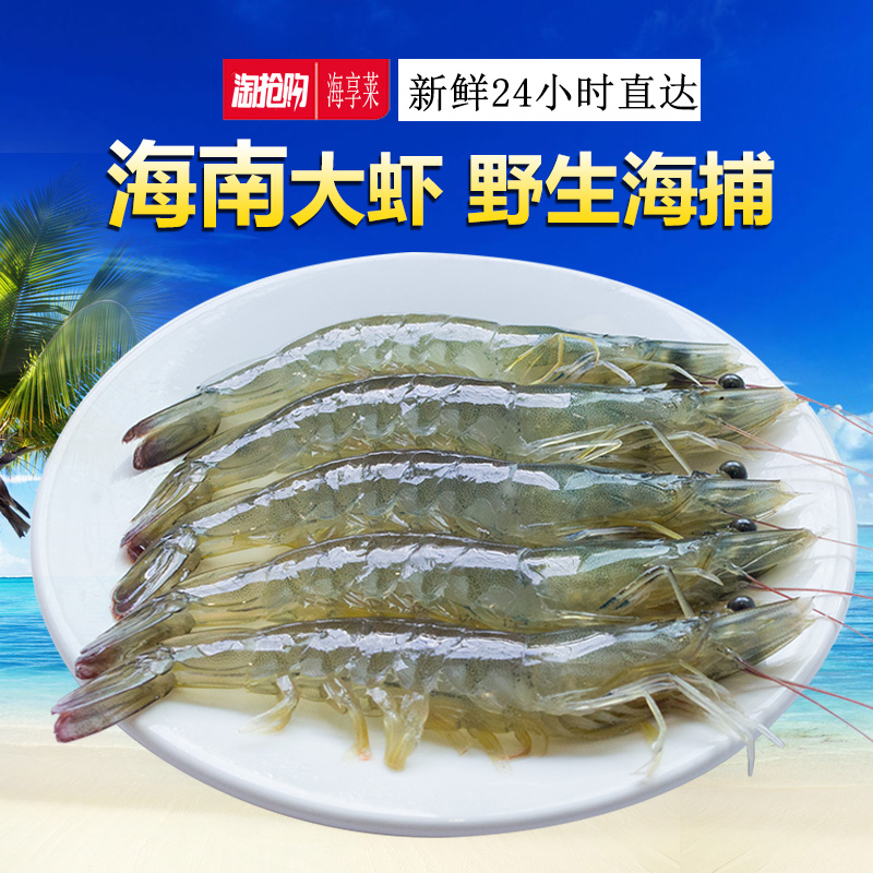 海享莱 海南野生鲜活大虾 1650g