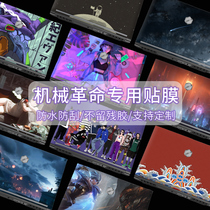 Mechanical Revolution Deep Sea Ghost Z2 AirS Special Notebook Sticker Titan X8ti X9tir Notebook shell protective film S1pro Hyun Dragon Destroyer KP2 DD2