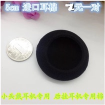 Ear cotton 5CM 6CM small head wearing headphones ear cotton imported ear cotton pair price