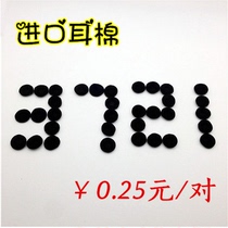 Imported ear cotton earplug ear cotton 0 25 pair of small ear Cotton