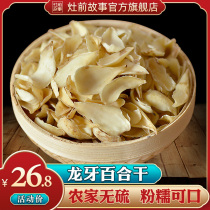 Story before the stove Lily dried 500g fresh large lily farm edible dry food grain and oil specialty non-special grade