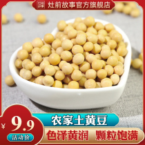 The story before the stove soybeans 500g farm-produced soybeans Earth soy bean sprouts Soy milk Special earth soy bean breakfast porridge