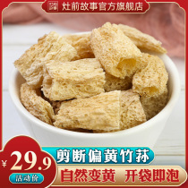 The story before the stove Cut off partial yellow bamboo sun dried goods Bamboo Sun mushroom mushroom Bamboo Sun farm bamboo Sun Jinggangshan specialty 60g