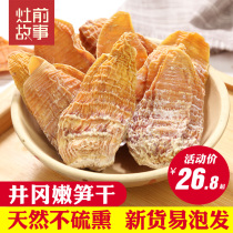 The story before the stove Bamboo shoots dry dry goods 500g bamboo shoots pointed Baojian farm homemade hot pot bulk tender bamboo shoots Jinggangshan specialty