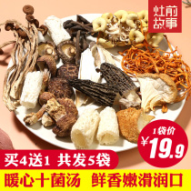 Stove front story Warm heart ten mushroom soup 70g pick up mushroom material package Shiitake mushroom Morel mushroom Tea tree mushroom Bamboo Sun soup dry goods